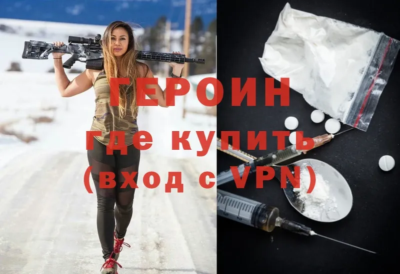 Героин Heroin  закладки  Златоуст 